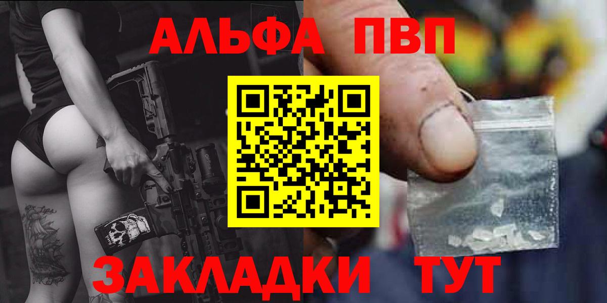 Alpha PVP мука Холмск
