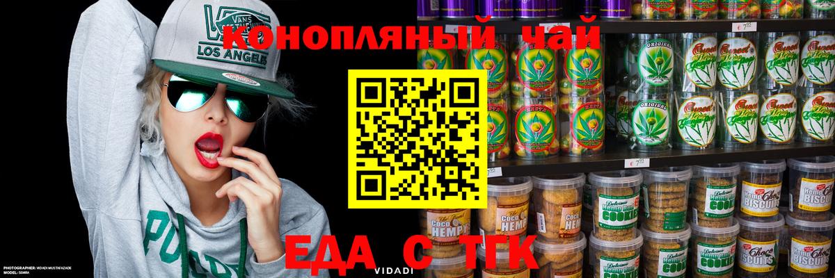 Еда ТГК конопля Холмск