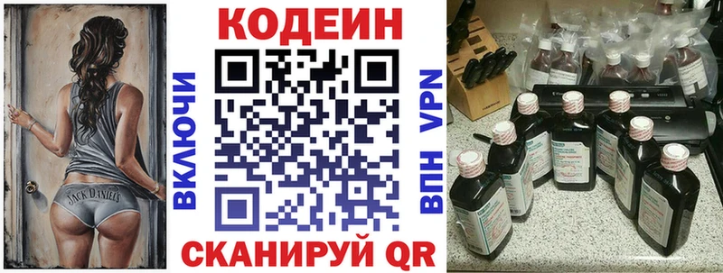 Codein Purple Drank  Холмск 