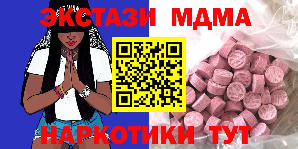 Экстази 280 MDMA Холмск